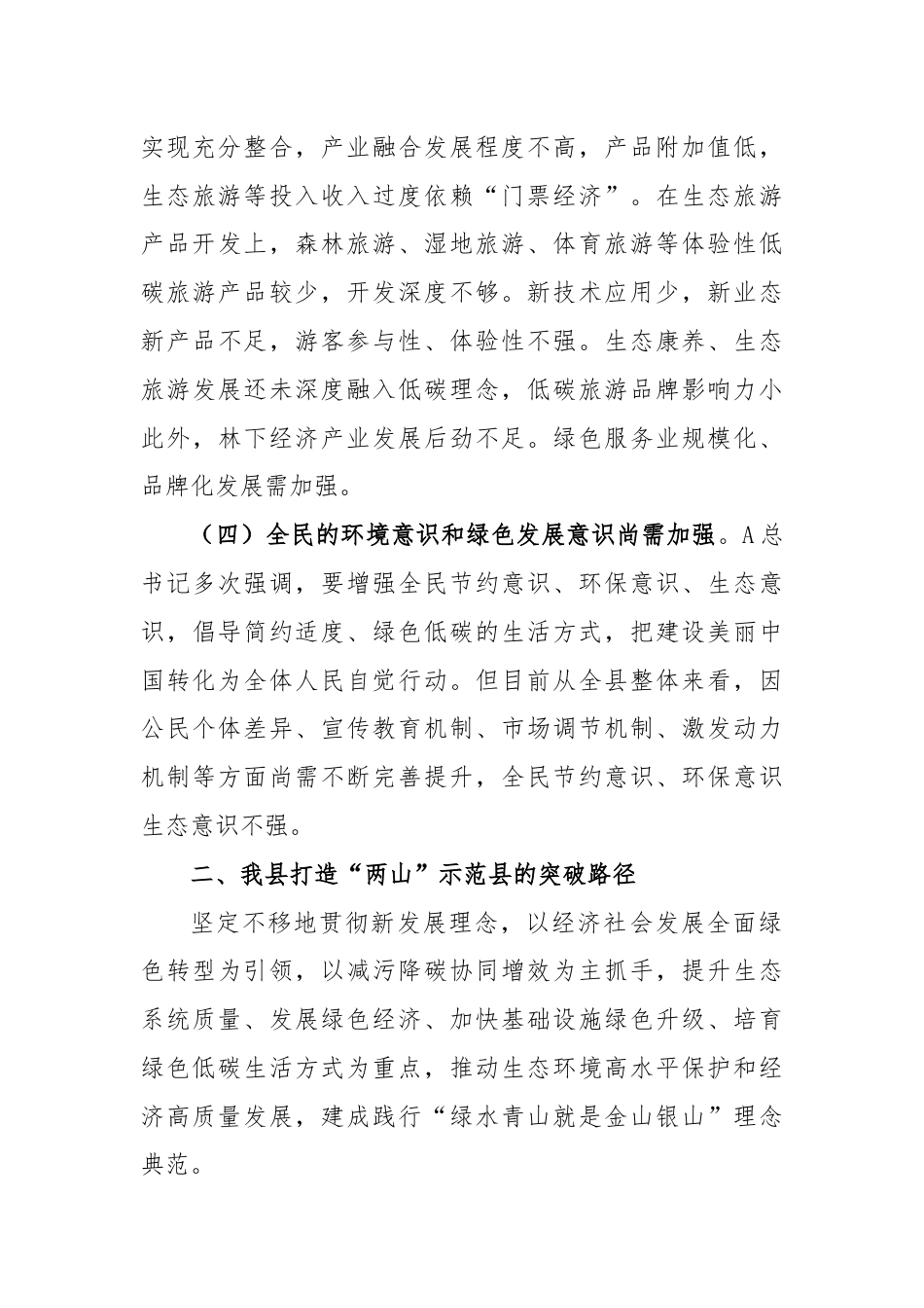 专题党课：学习贯彻A生态文明思想，做好“两山”理论转化这篇文章.docx_第3页