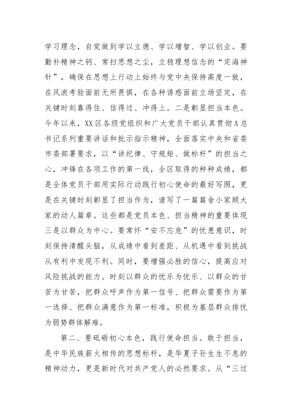 组织部长党课讲稿：要勇担当、善作为.docx_第2页