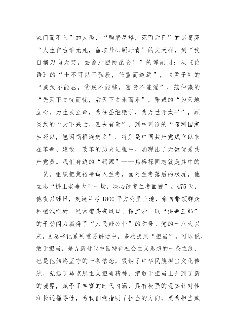 组织部长党课讲稿：要勇担当、善作为.docx_第3页