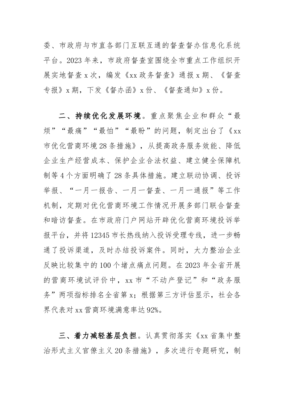 市政府办政务服务工作情况汇报.docx_第2页