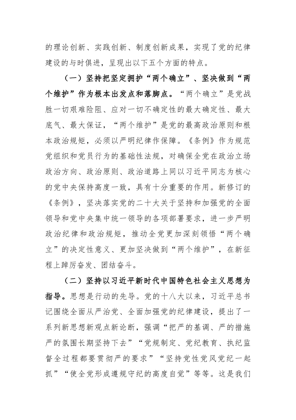 为实现新时代新征程党的使命任务提供坚强纪律保障.docx_第2页