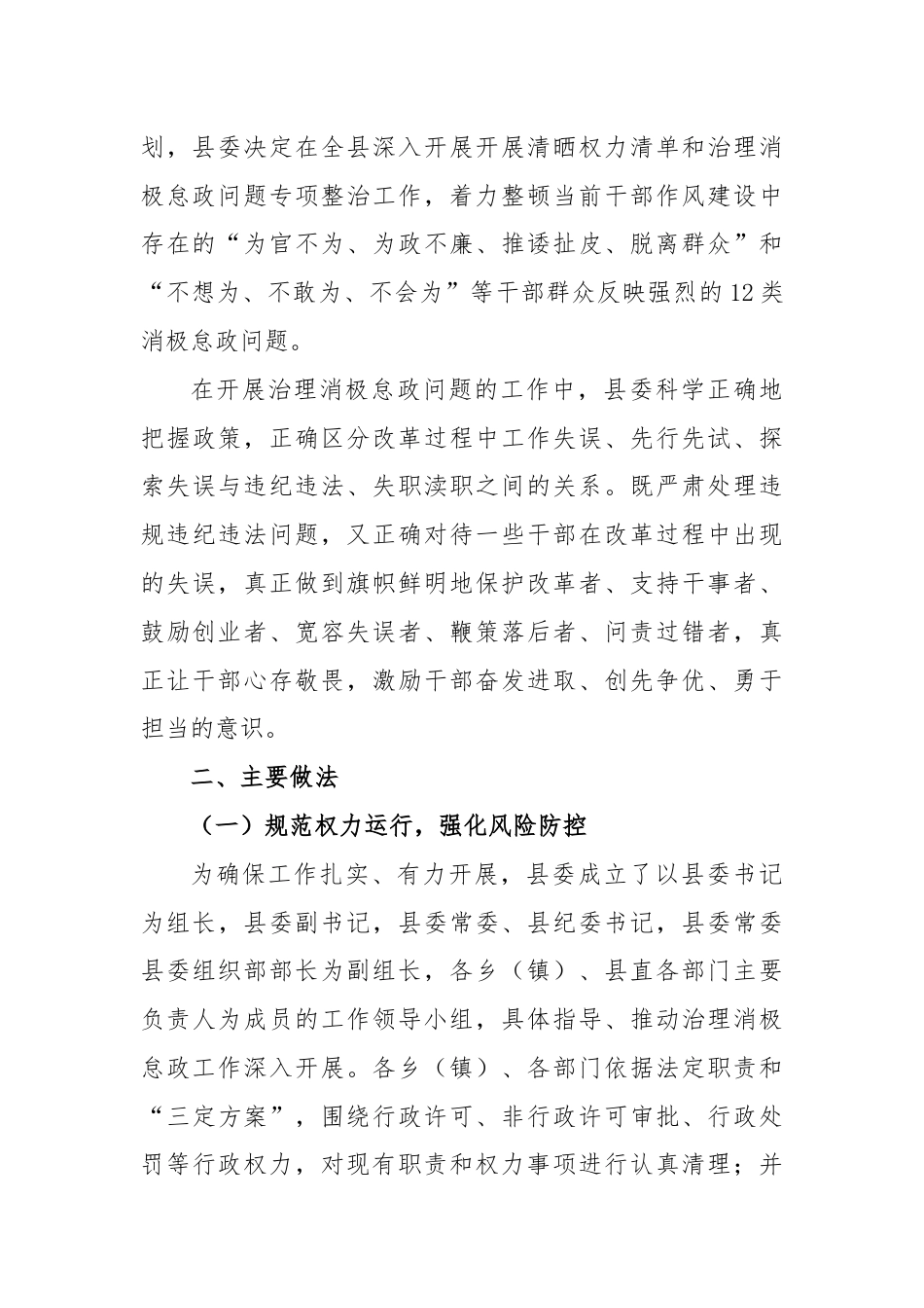 县纪委调研报告：开展消极怠政问题专项整治工作与思考.docx_第2页