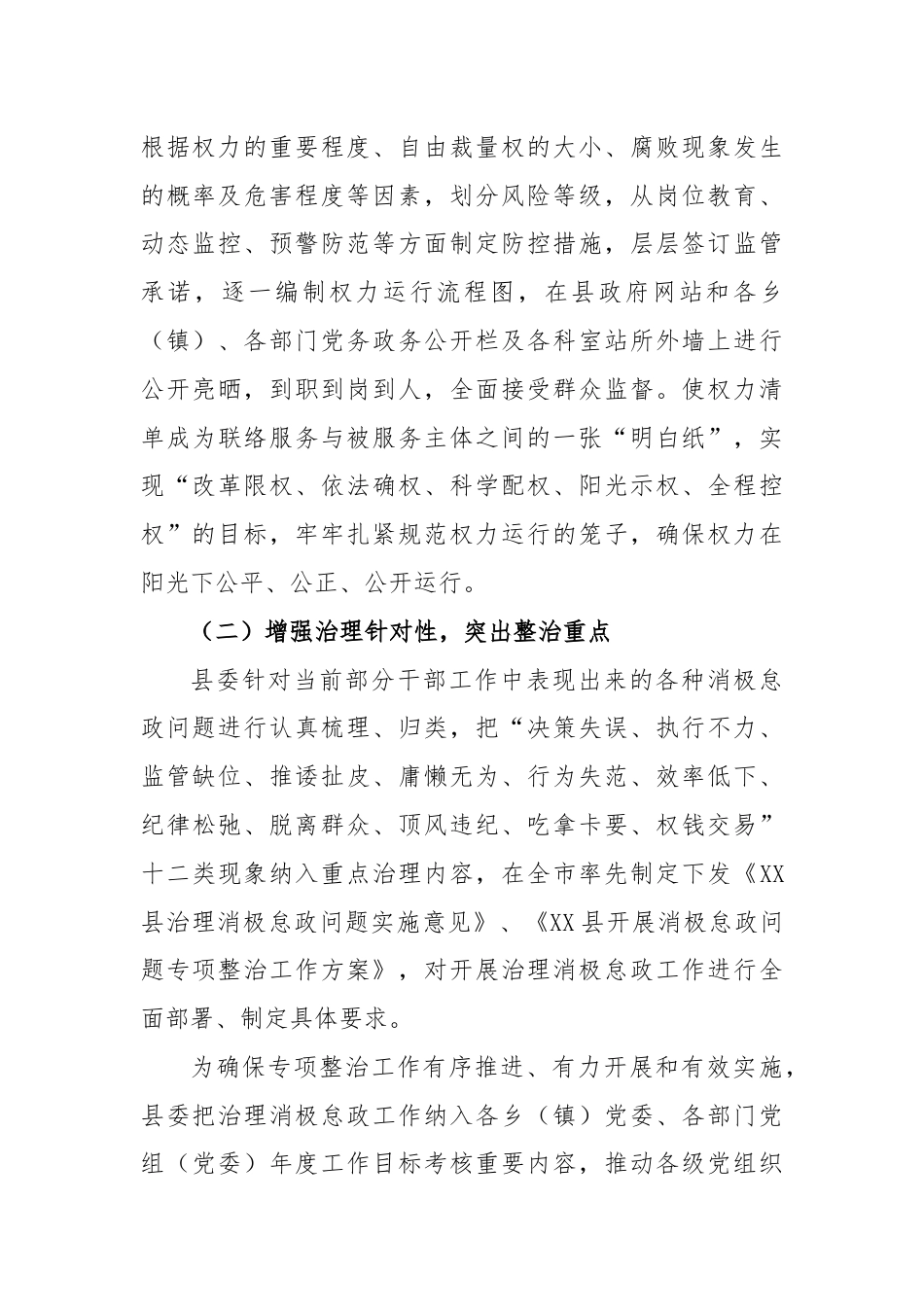 县纪委调研报告：开展消极怠政问题专项整治工作与思考.docx_第3页