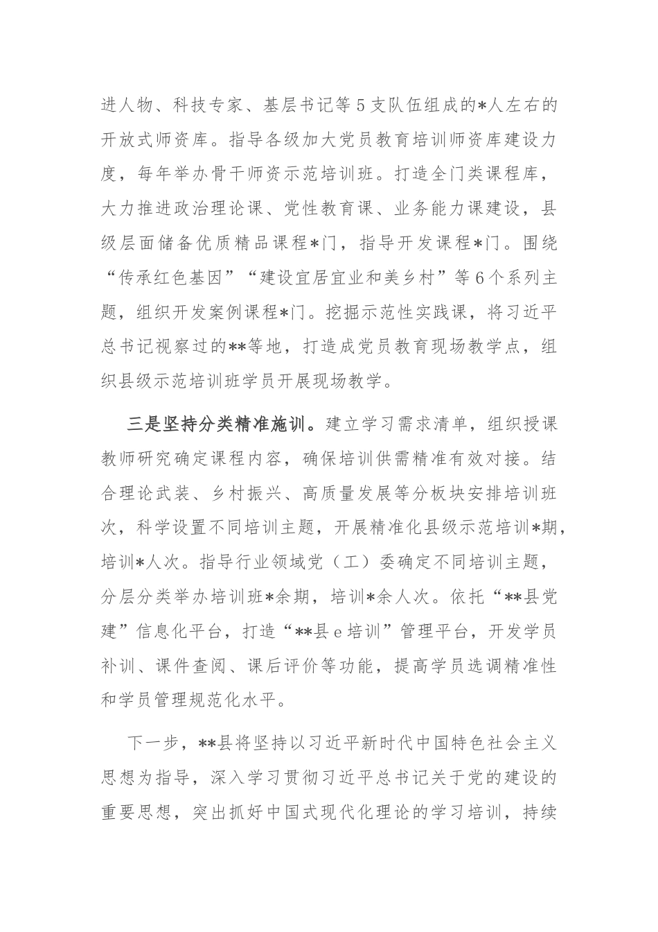 县开展党员教育培训典型材料.docx_第2页