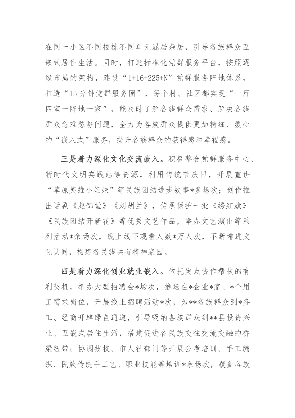 县推动各族群众互嵌式发展情况汇报.docx_第2页