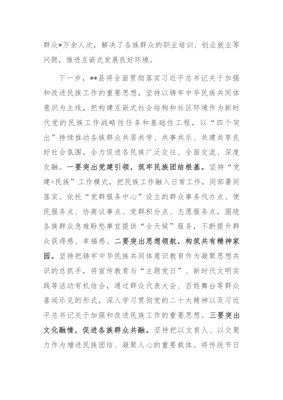 县推动各族群众互嵌式发展情况汇报.docx_第3页