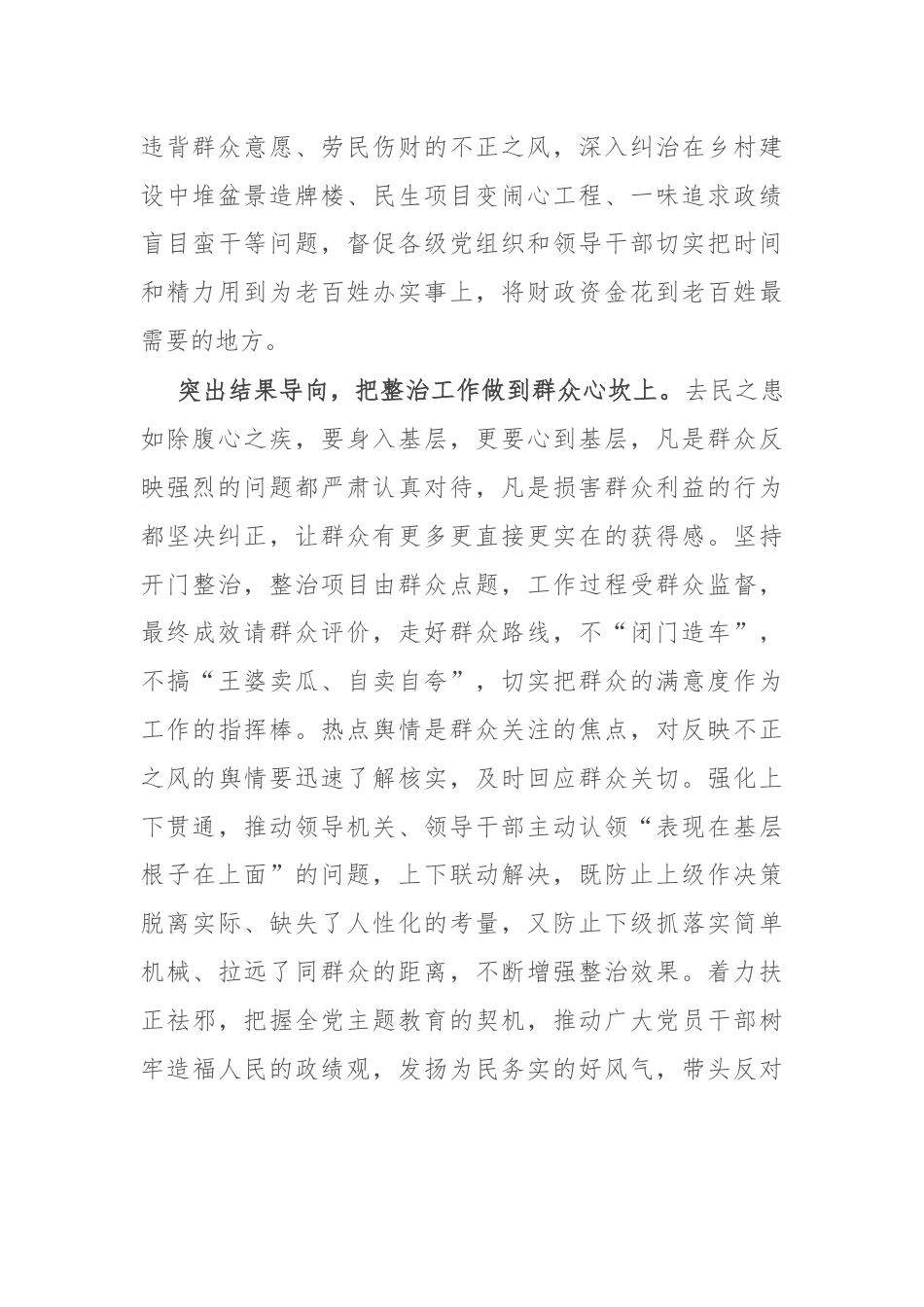 学习关于整治群众身边不正之风和腐败问题有关重要论述精神的研讨材料.docx_第2页