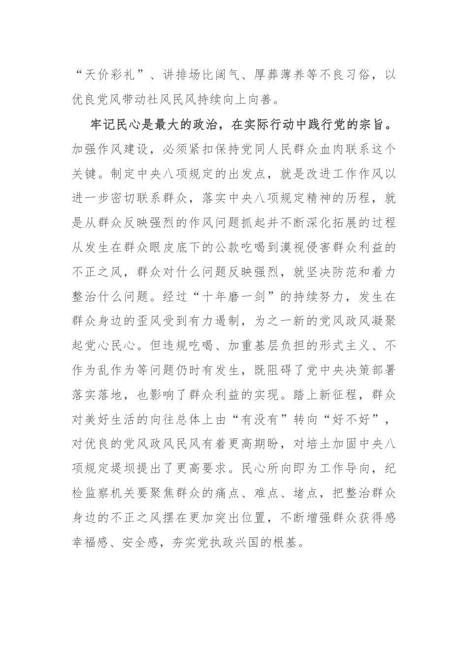 学习关于整治群众身边不正之风和腐败问题有关重要论述精神的研讨材料.docx_第3页