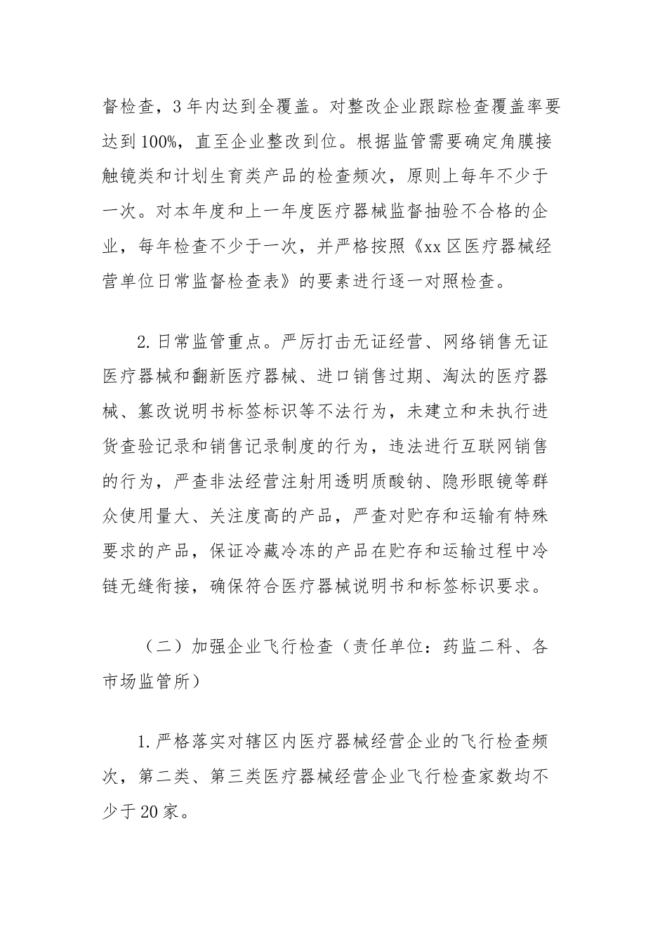 医疗器械经营使用质量监管工作计划.docx_第2页