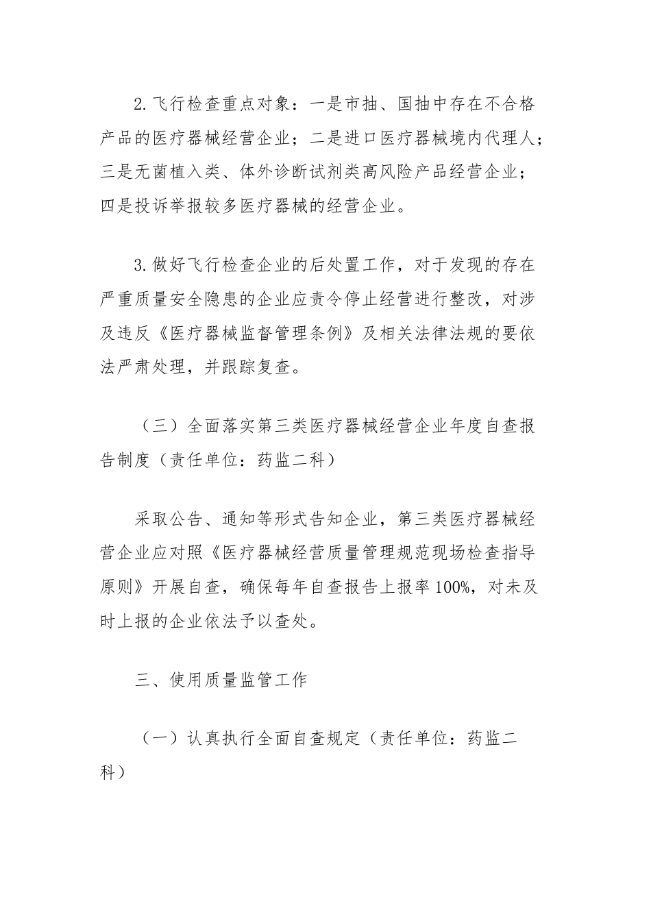 医疗器械经营使用质量监管工作计划.docx_第3页