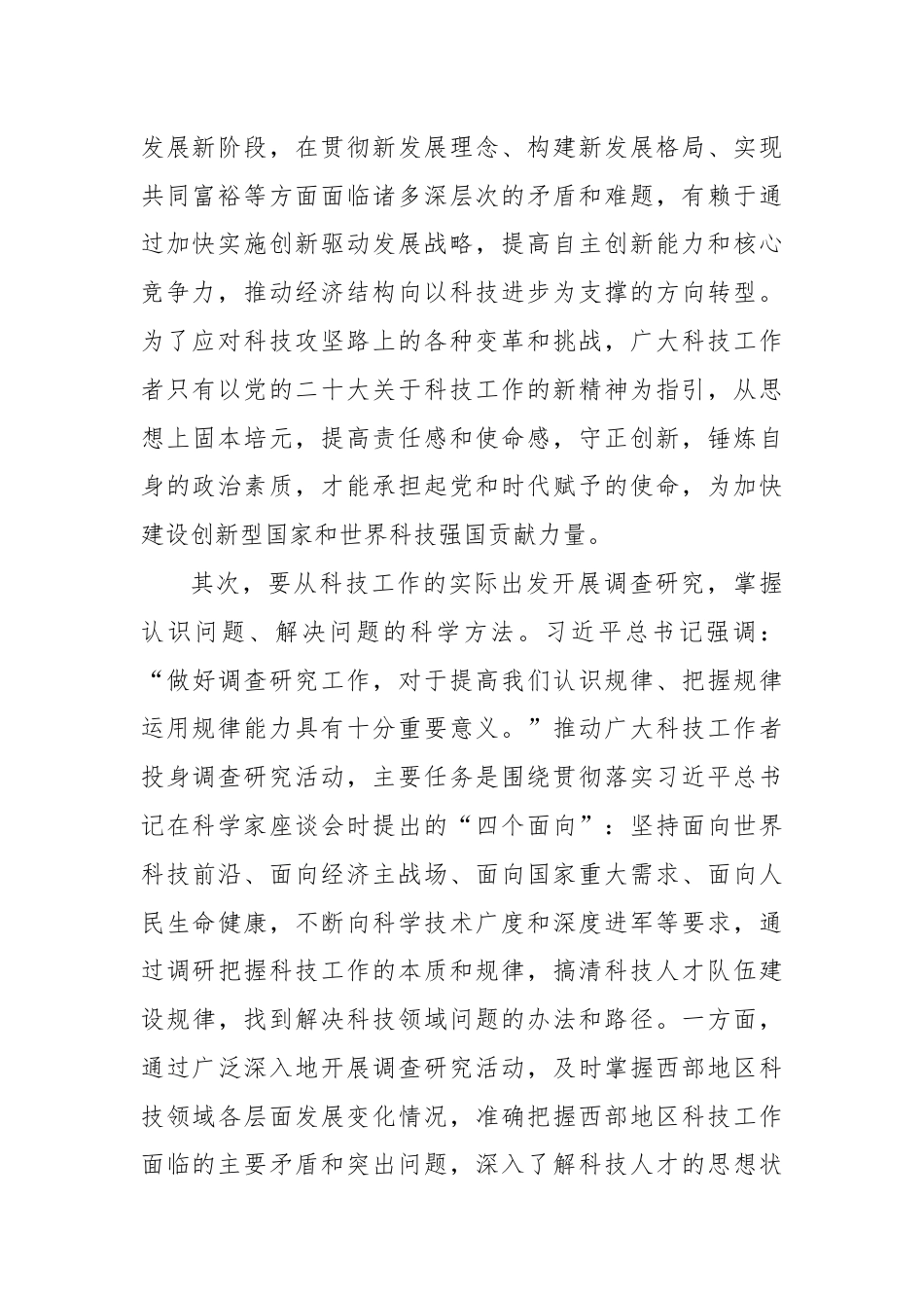 在大兴调查研究中提升科技人才政治素质.docx_第2页