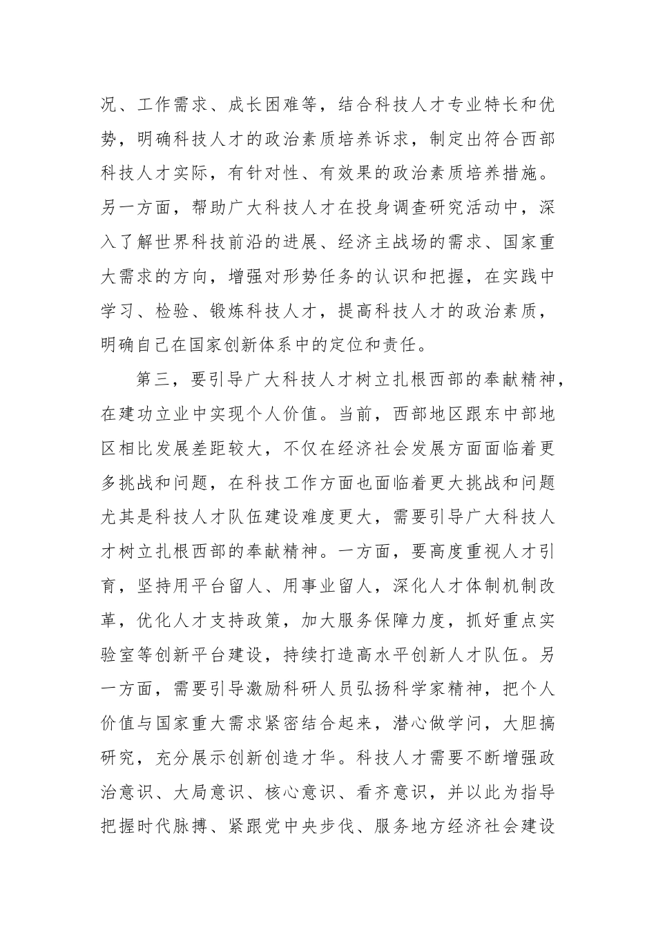 在大兴调查研究中提升科技人才政治素质.docx_第3页