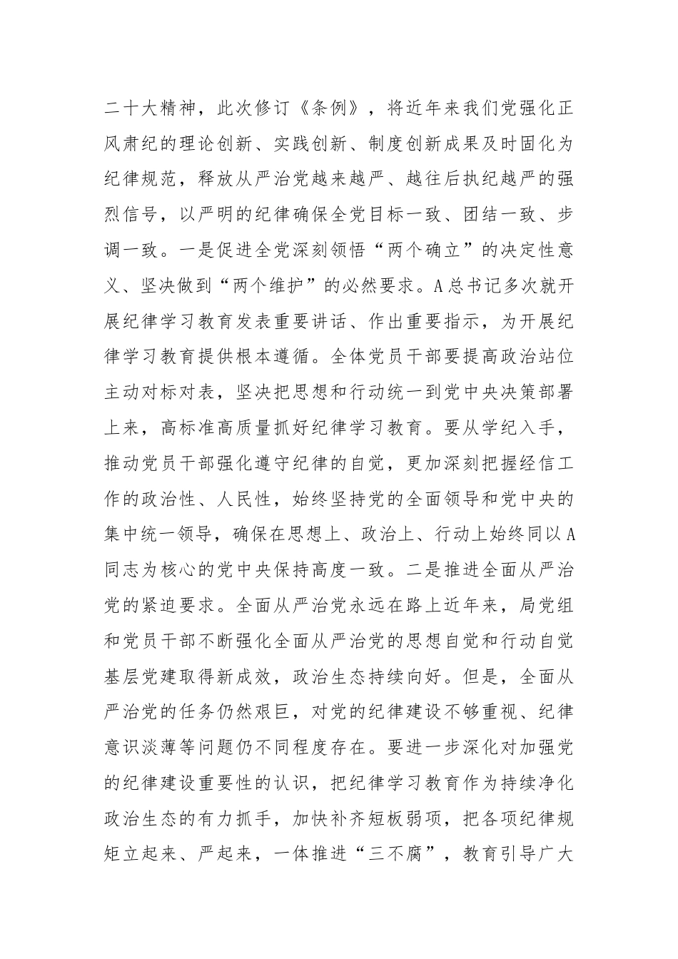 廉政党课：聚焦忠诚干净担当，体悟严管下的厚爱.docx_第2页