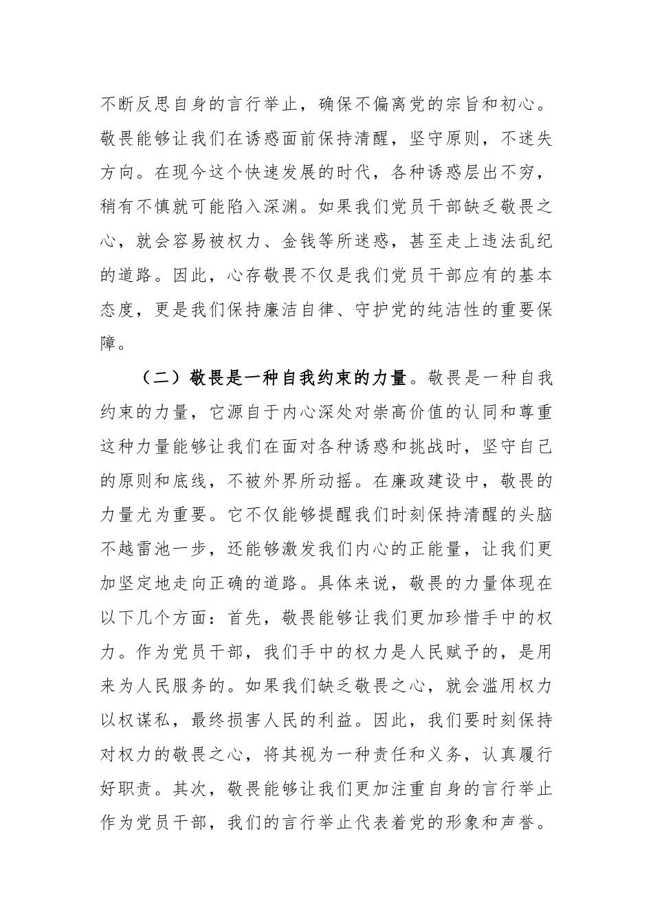 廉政党课讲稿：心存敬畏，恪守底线，共铸清风正气之魂.docx_第2页