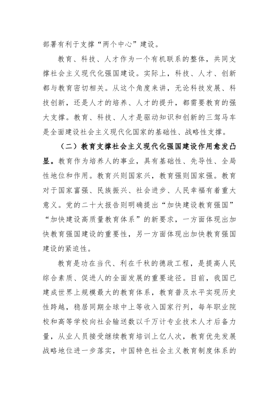 某市加快推动教育高质量发展调研报告.docx_第2页