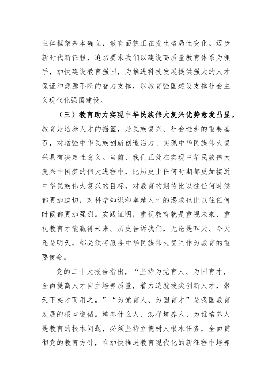 某市加快推动教育高质量发展调研报告.docx_第3页