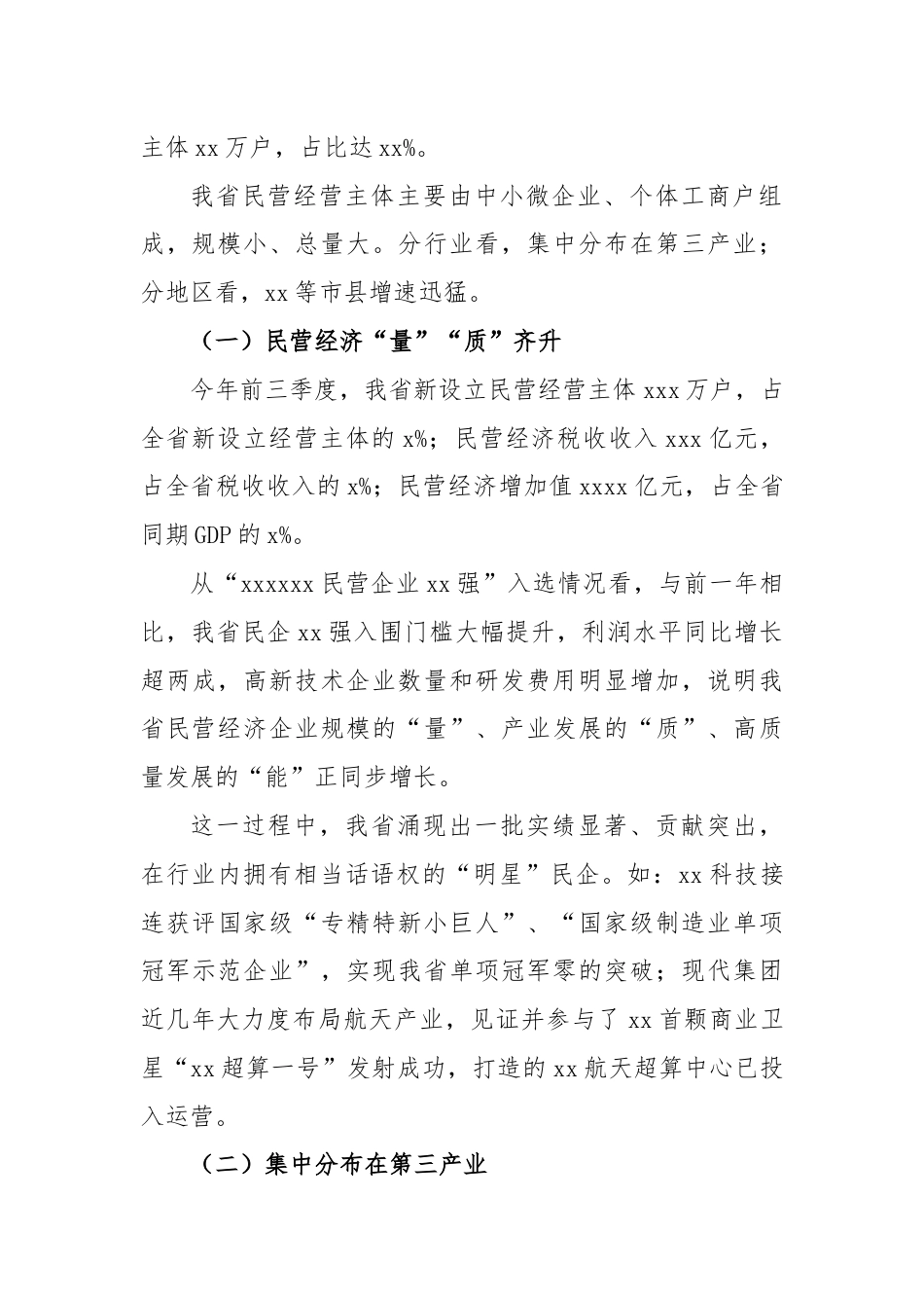 企业发展调研报告.docx_第2页