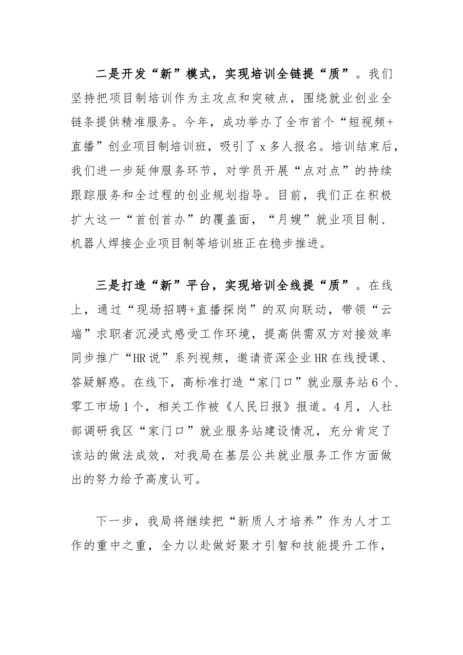 区人社局人才工作阶段汇报.docx_第2页