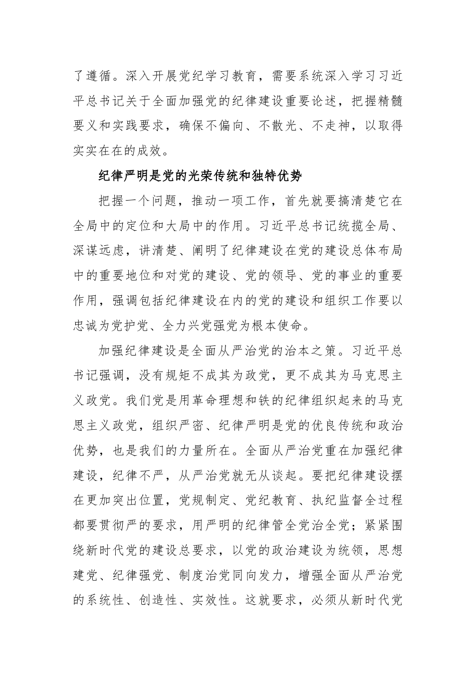 全面加强纪律建设的根本遵循 系统深入学习习近平总书记关于全面加强党的纪律建设重要论述.docx_第2页