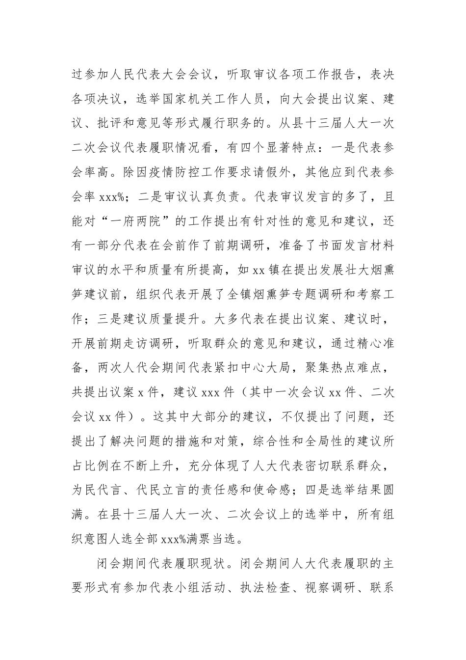 人大代表履职能力调研报告.docx_第3页