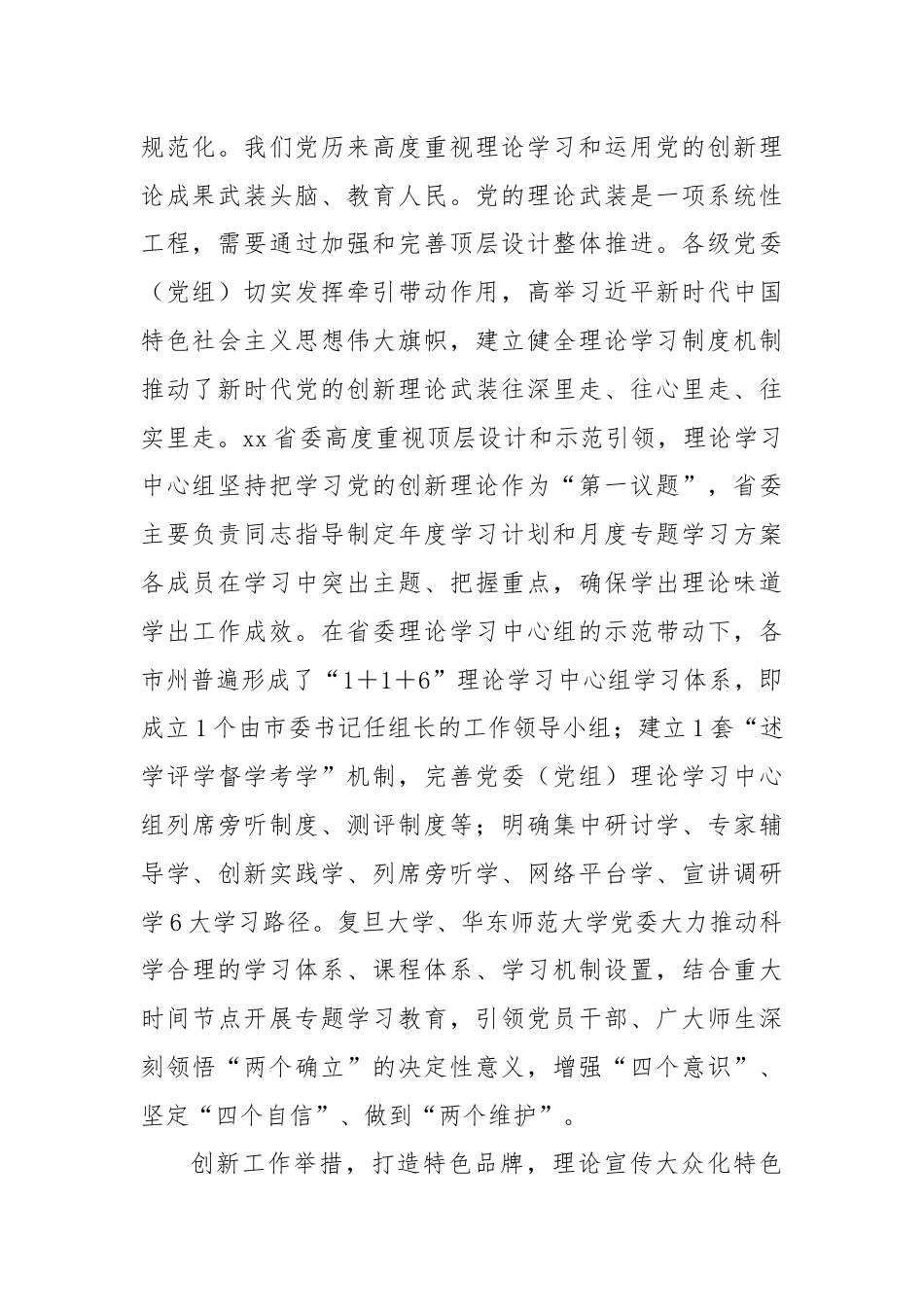 社科联党组副书记关于新时代党的创新理论武装工作调研报告.docx_第2页