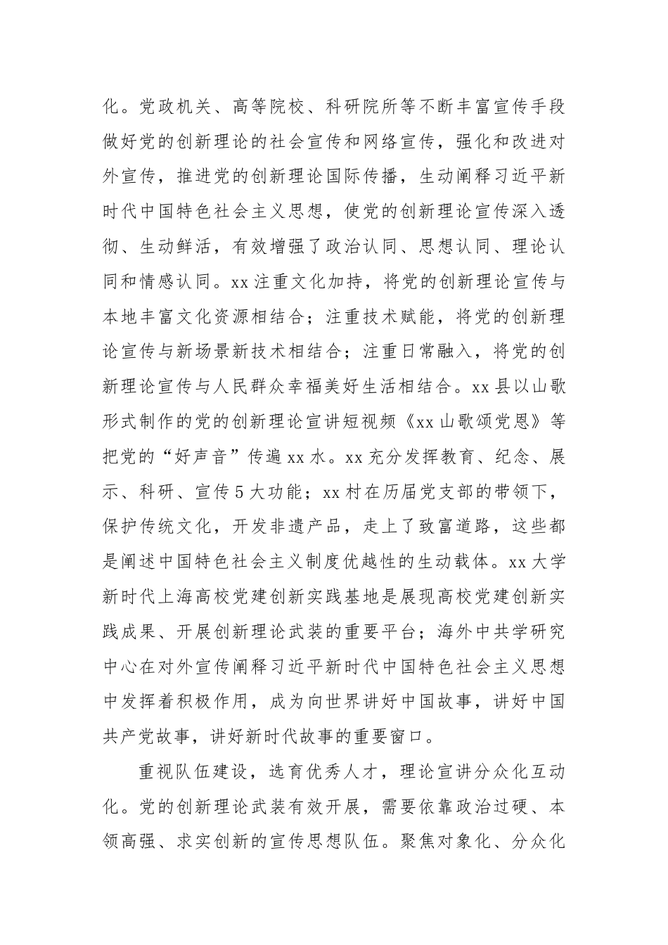 社科联党组副书记关于新时代党的创新理论武装工作调研报告.docx_第3页