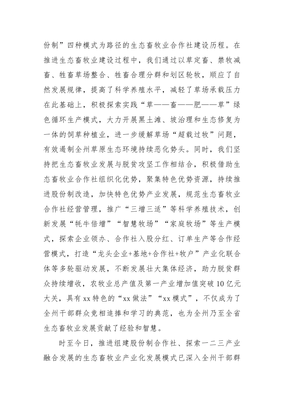 生态畜牧业发展现状调研报告.docx_第2页