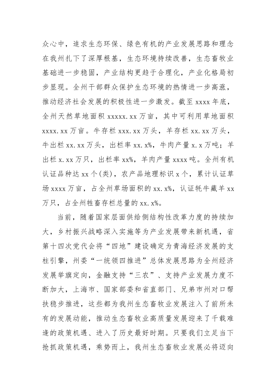 生态畜牧业发展现状调研报告.docx_第3页