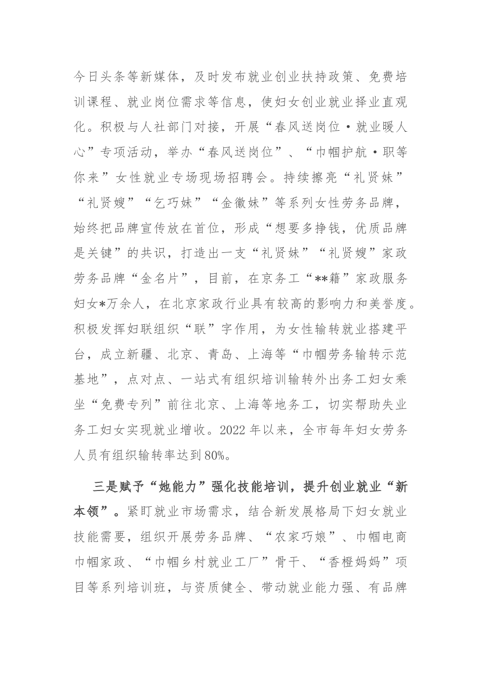 市妇联推动妇女就业创业工作典型材料.docx_第2页