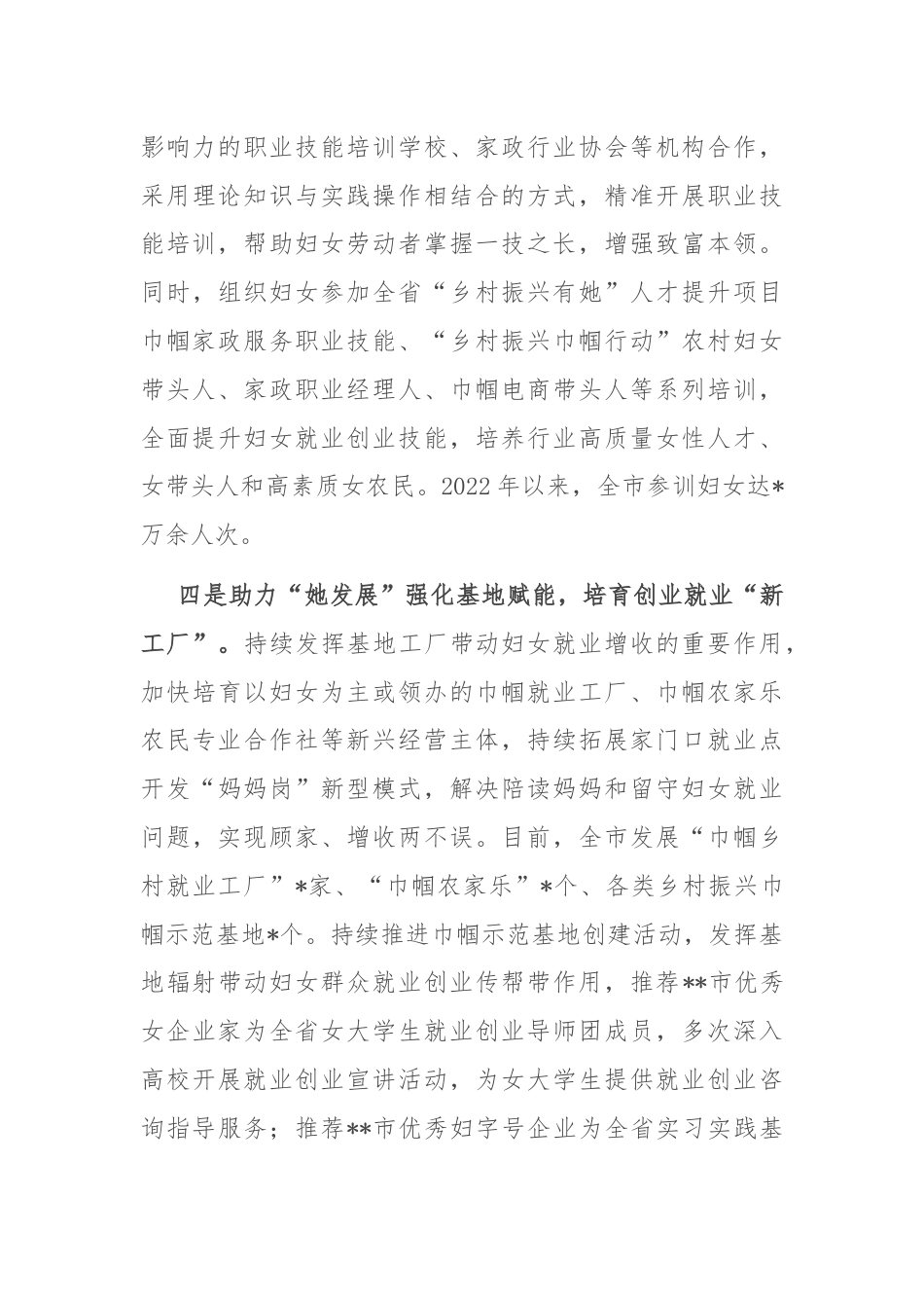 市妇联推动妇女就业创业工作典型材料.docx_第3页