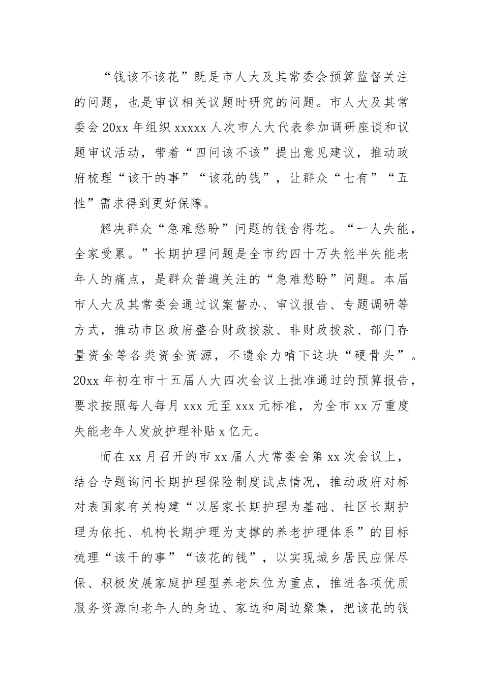 市人大常委会预算审查监督工作创新经验调研报告.docx_第2页