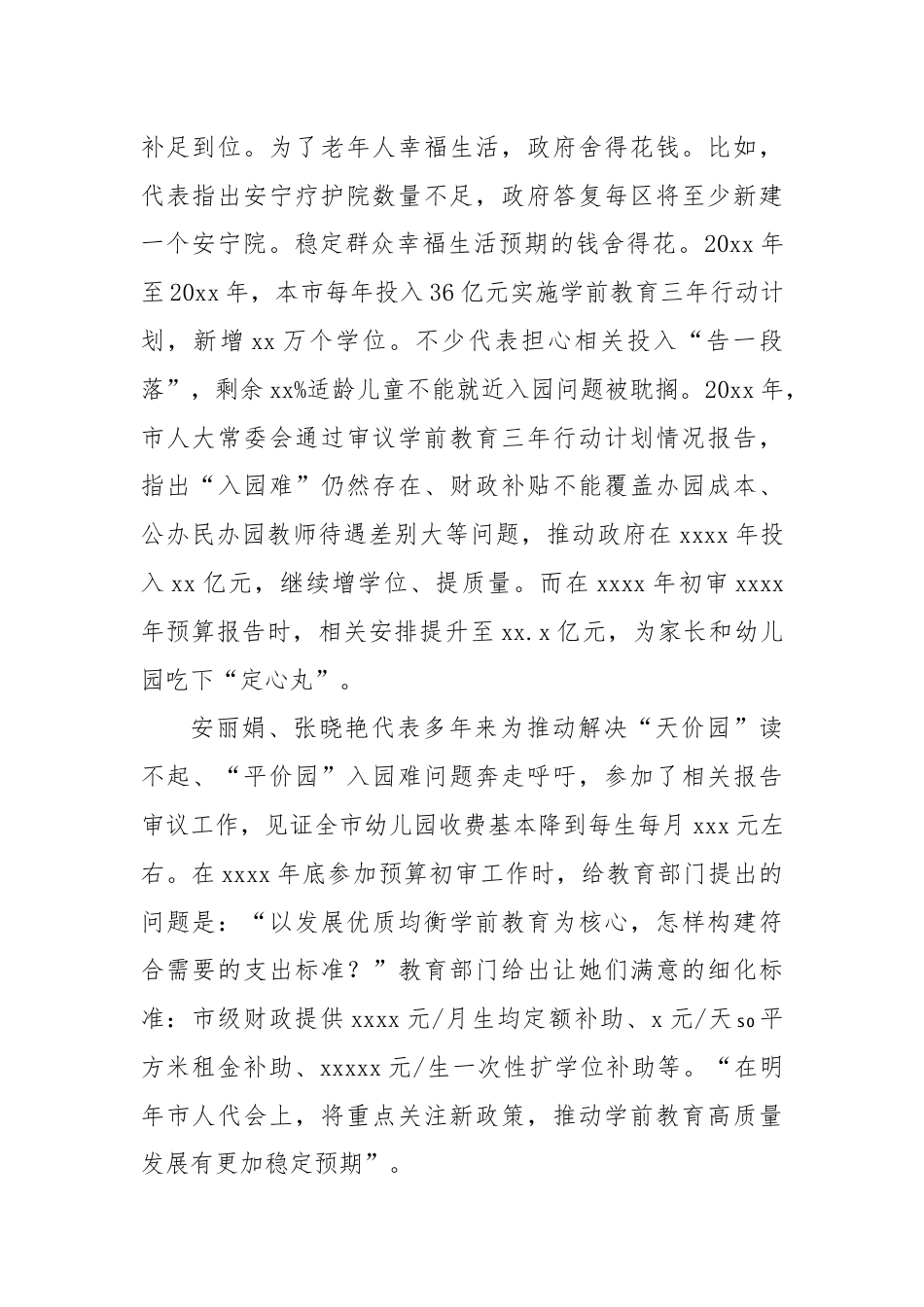 市人大常委会预算审查监督工作创新经验调研报告.docx_第3页