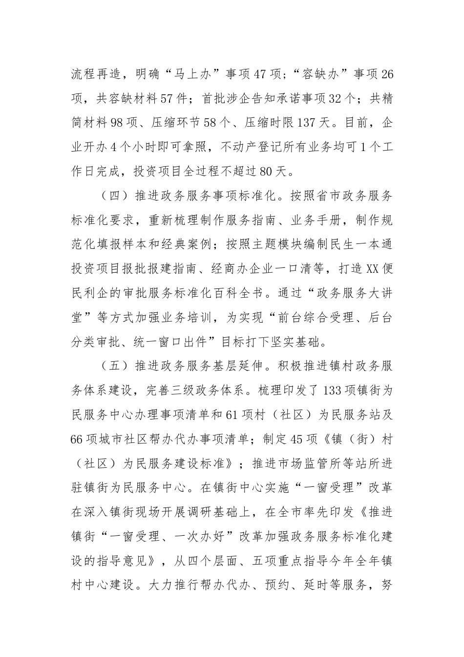 (6篇)关于民政局优化营商环境工作总结.docx_第3页