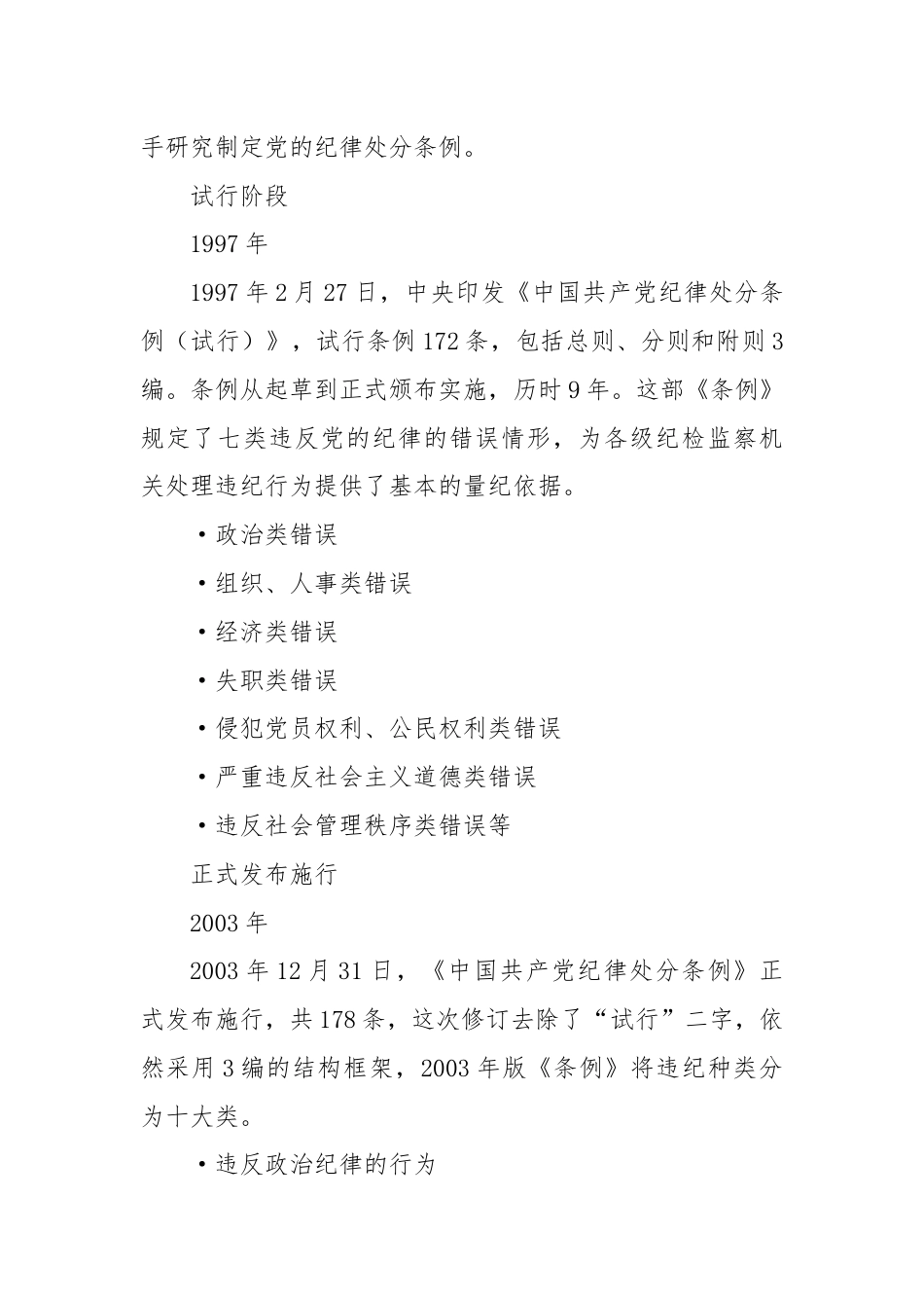 《中国共产党纪律处分条例》修订的历史沿革.docx_第2页