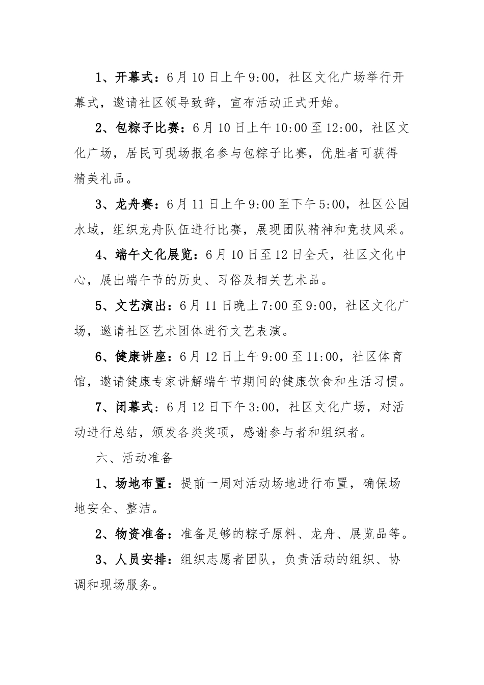 2024年端午节活动策划方案.docx_第2页