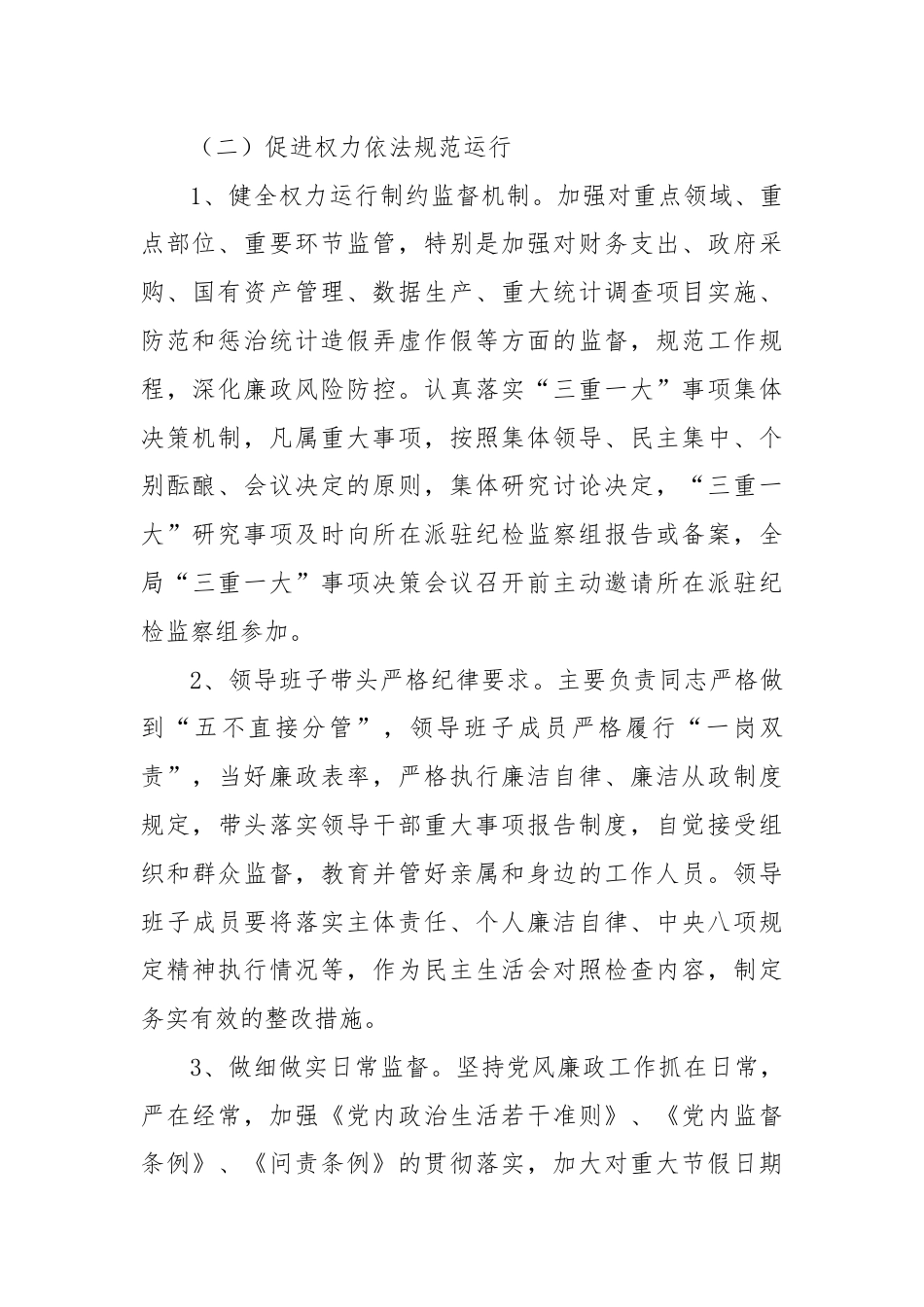 2024年上半年党风廉政建设工作总结.docx_第2页