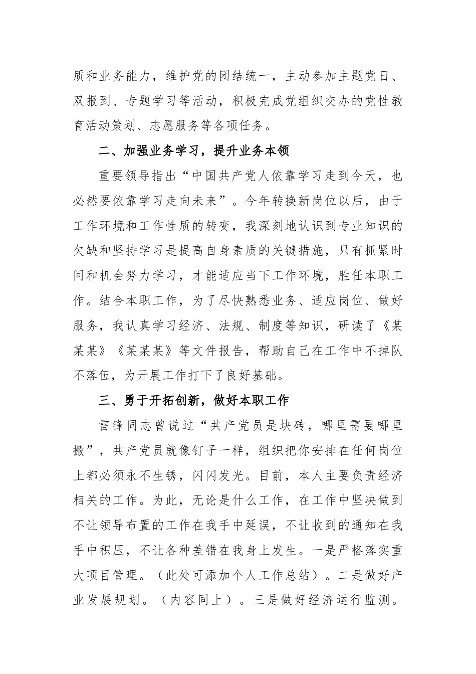 2024年上半年党员同志个人工作总结.docx_第2页