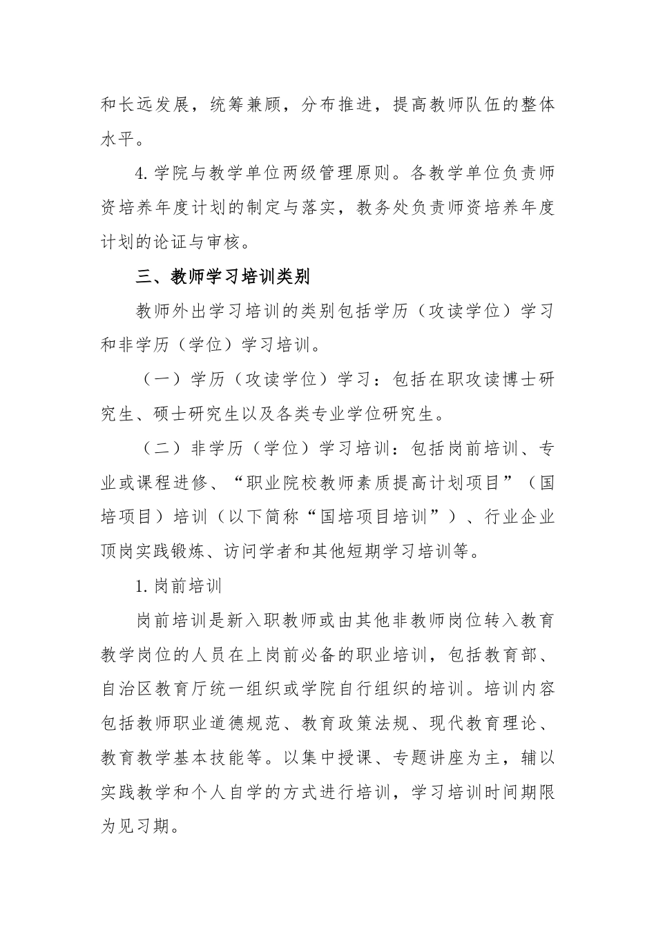 XX大学职业技术学院教师外出学习培训管理办法.docx_第2页