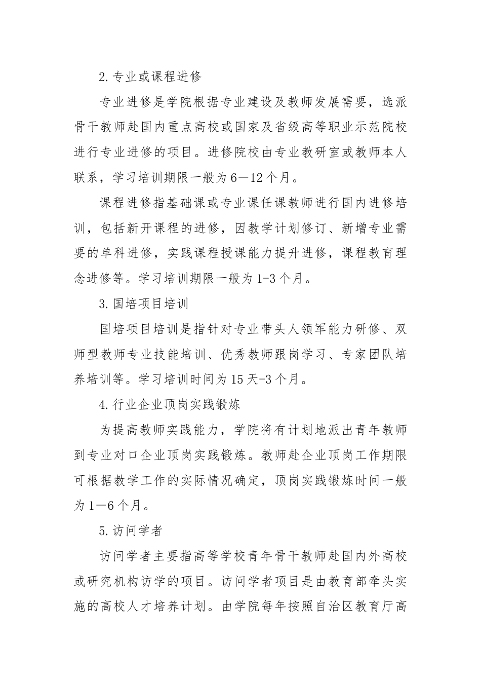 XX大学职业技术学院教师外出学习培训管理办法.docx_第3页