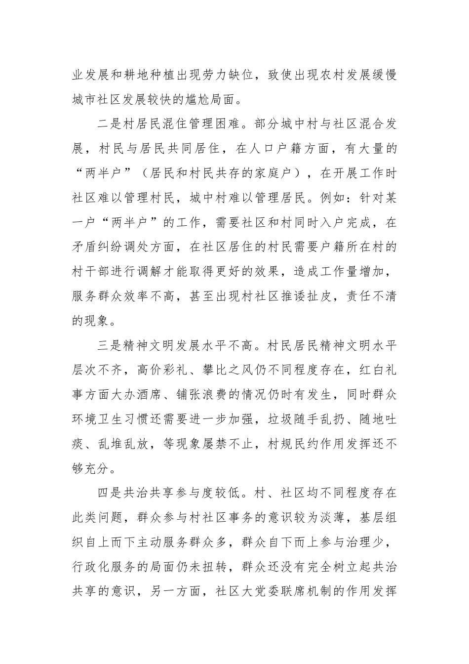 XX镇基层社会治理情况调研报告.docx_第3页