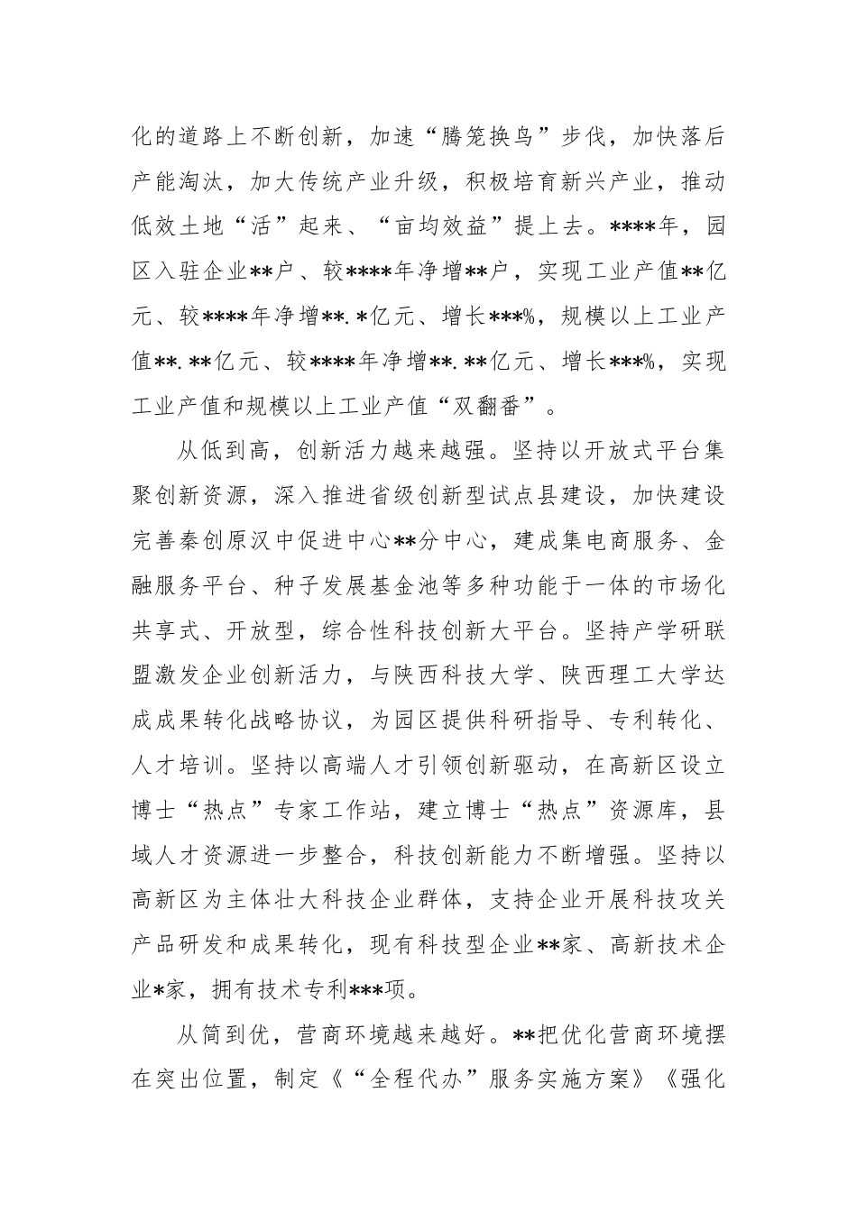 X县关于进一步加强高新技术开发区建设的调研报告.docx_第2页