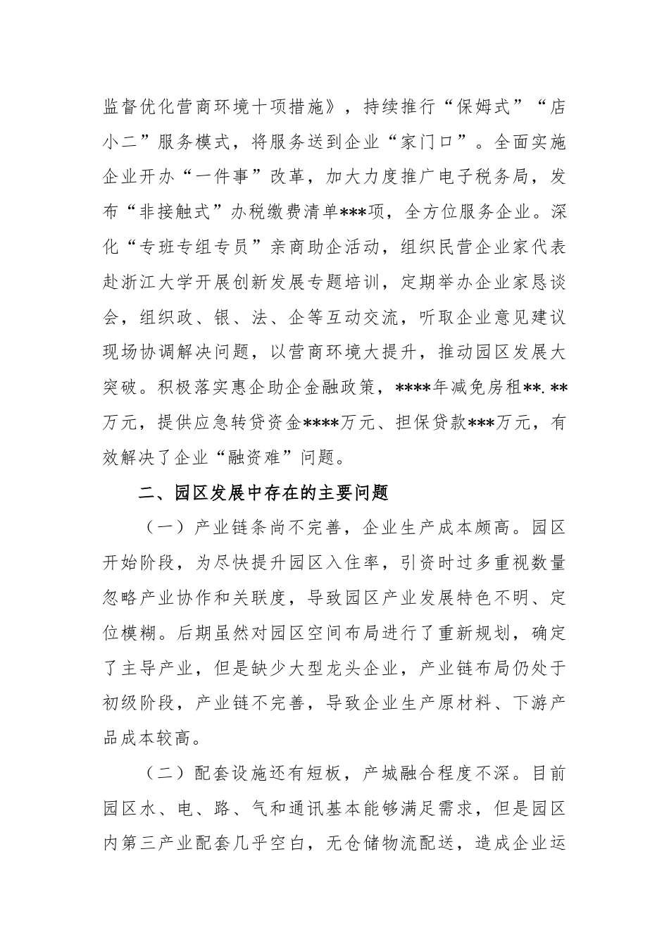 X县关于进一步加强高新技术开发区建设的调研报告.docx_第3页