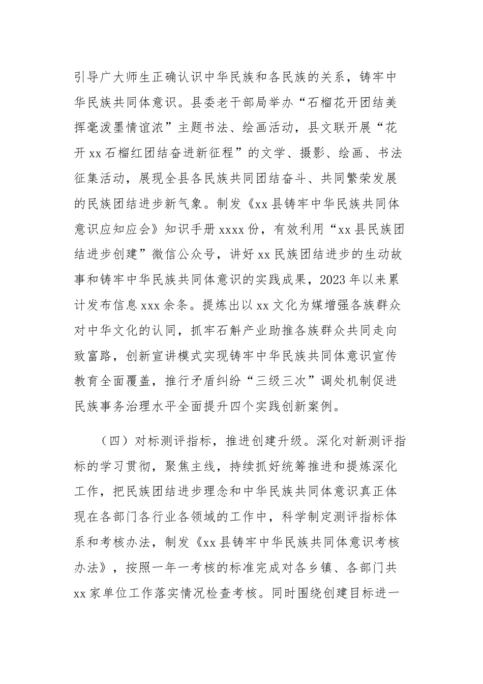 创建全国民族团结进步示范县工作情况报告.docx_第3页