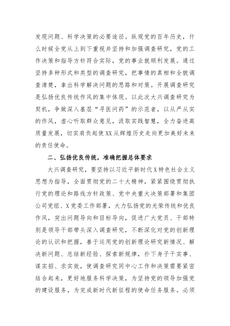 大兴调查研究的实施方案.docx_第2页