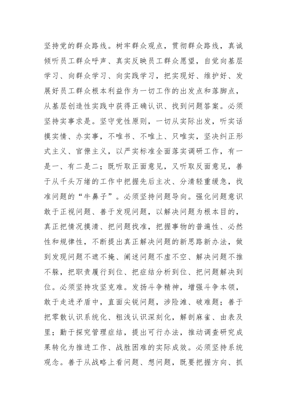 大兴调查研究的实施方案.docx_第3页