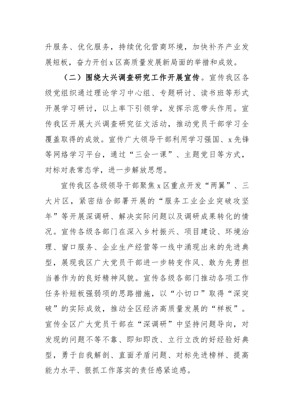 大兴调查研究工作宣传方案.docx_第2页