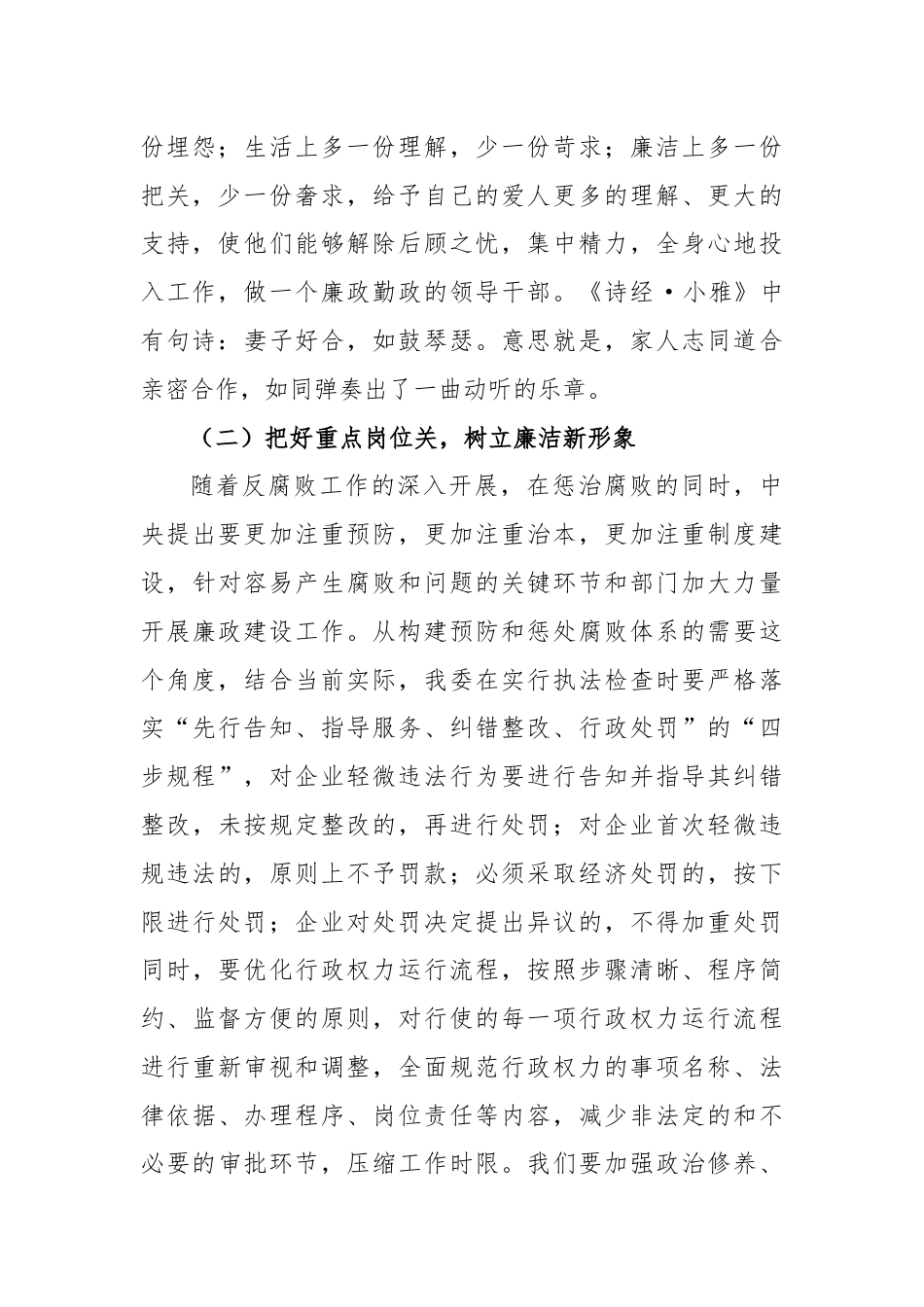 党课：把好“三个关口”筑牢拒腐防变的思想堤坝.docx_第2页