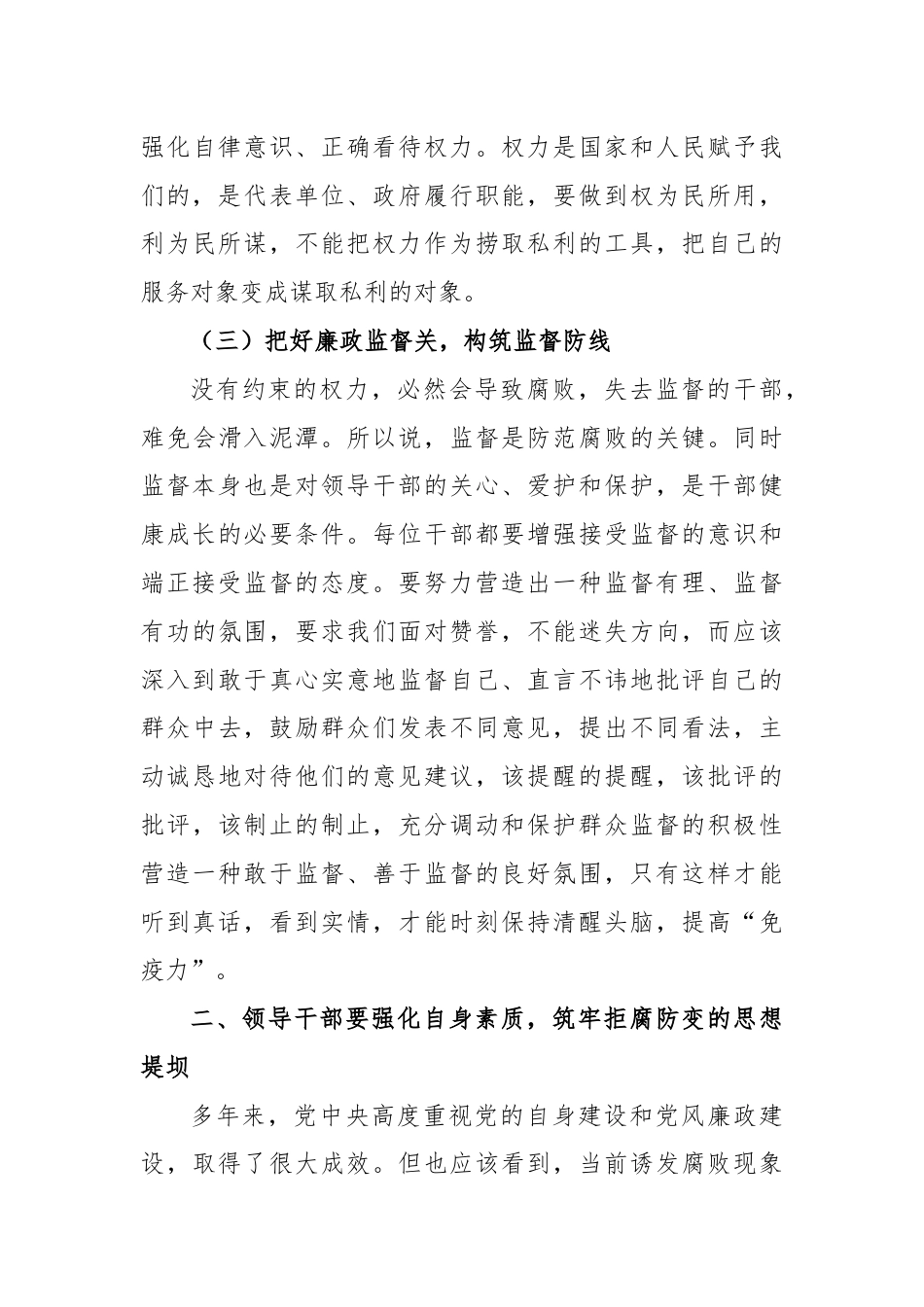 党课：把好“三个关口”筑牢拒腐防变的思想堤坝.docx_第3页