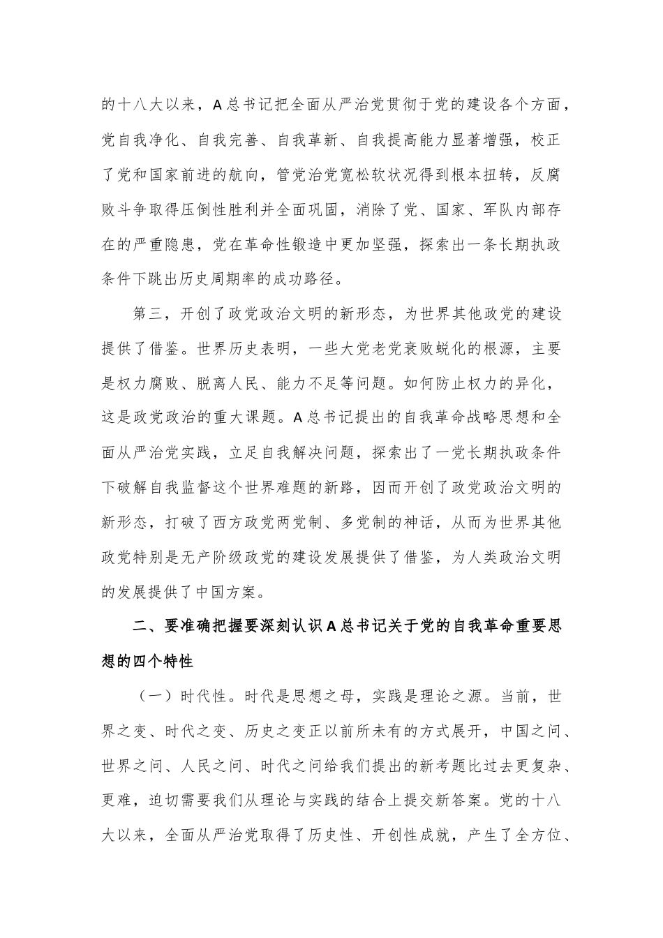 党课：聚焦“三个强化”争当推进党的自我革命的先锋军.docx_第2页