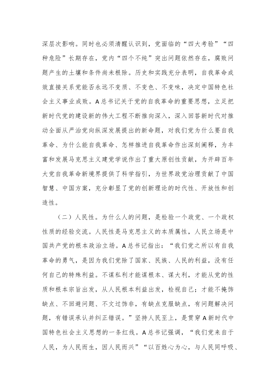 党课：聚焦“三个强化”争当推进党的自我革命的先锋军.docx_第3页